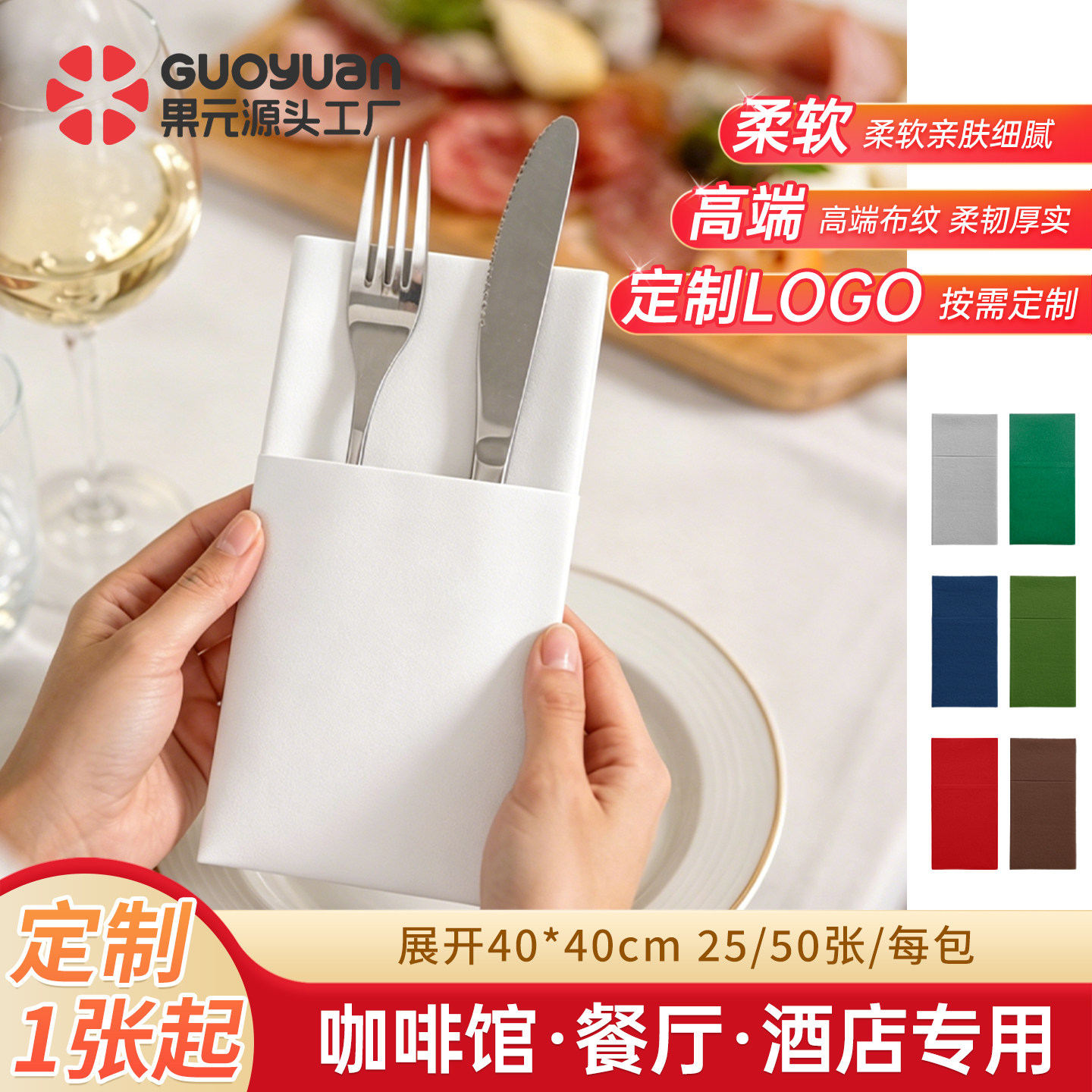 一次性彩色刀叉包无尘纸定制logo