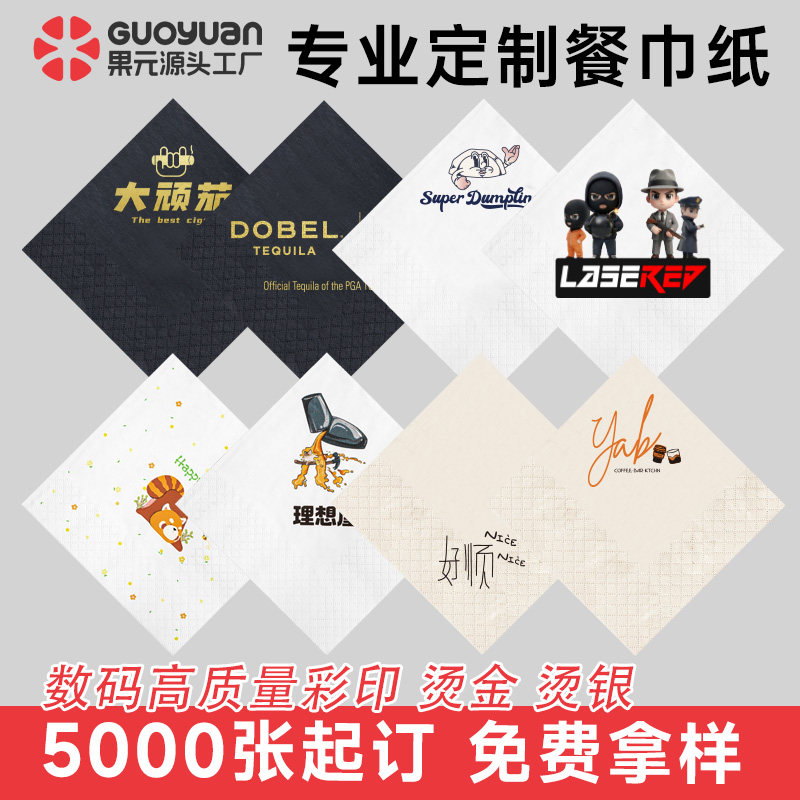 餐巾纸定制彩印可印logo酒店咖啡店酒吧商用纸巾高端定制数码印刷