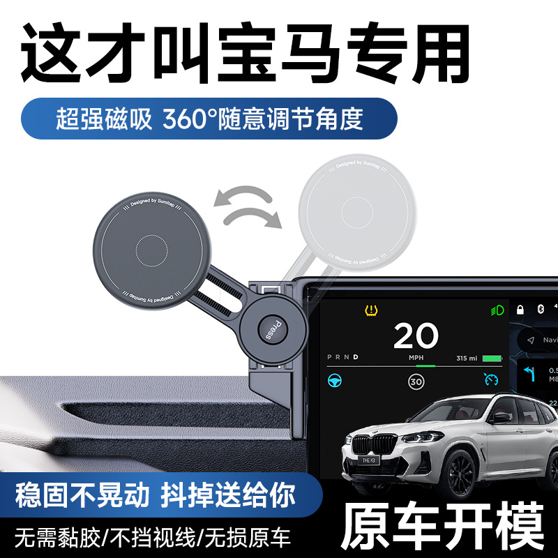 适用宝马卡屏幕款亲肤硅胶强力磁吸magsafe延长杆车载手机支架