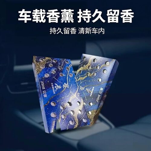 星辰系列固体香膏车载居家除味