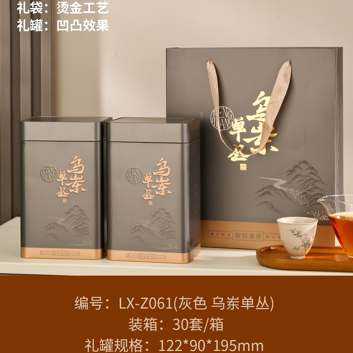 茶叶包装馥郁满香单枞丛鸭屎乌岽