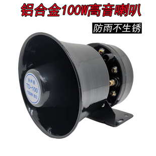 防雨100W高音喇叭大功率广告宣传广播叫卖扩音器大音量号角扬声器