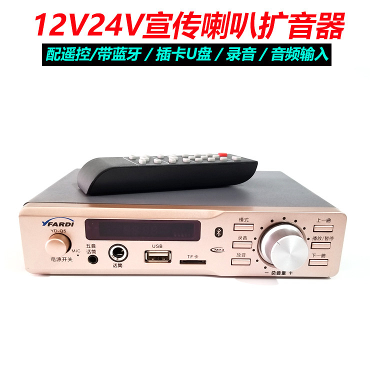 带遥控12V24V车载广告扩音机宣传喇叭主机插卡蓝牙录音功放播放器