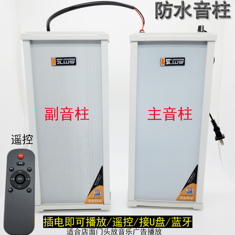 监控喇叭有源音柱防水室外音响蓝牙壁挂式户外挂墙店铺专用音箱