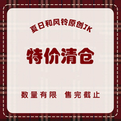 优惠 断码 JK制服 特价 夏日和风铃