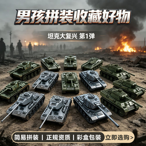 军事拼装导弹车坦克模型男孩玩具