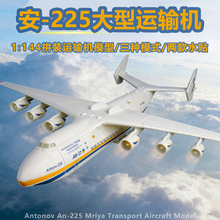 4d军事模型拼装1/144安-225梦想大型运输机积木益智玩具跨境外贸