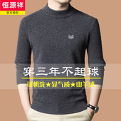 恒源祥超细精纺羊毛衫 男内搭春秋冬厚款 100%山羊绒贴身打底毛衣男