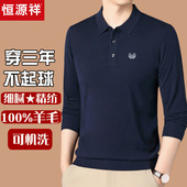 恒源祥精纺超细薄款 加绒 春秋t恤打底衫 羊毛衫 男100羊毛衣2025新款