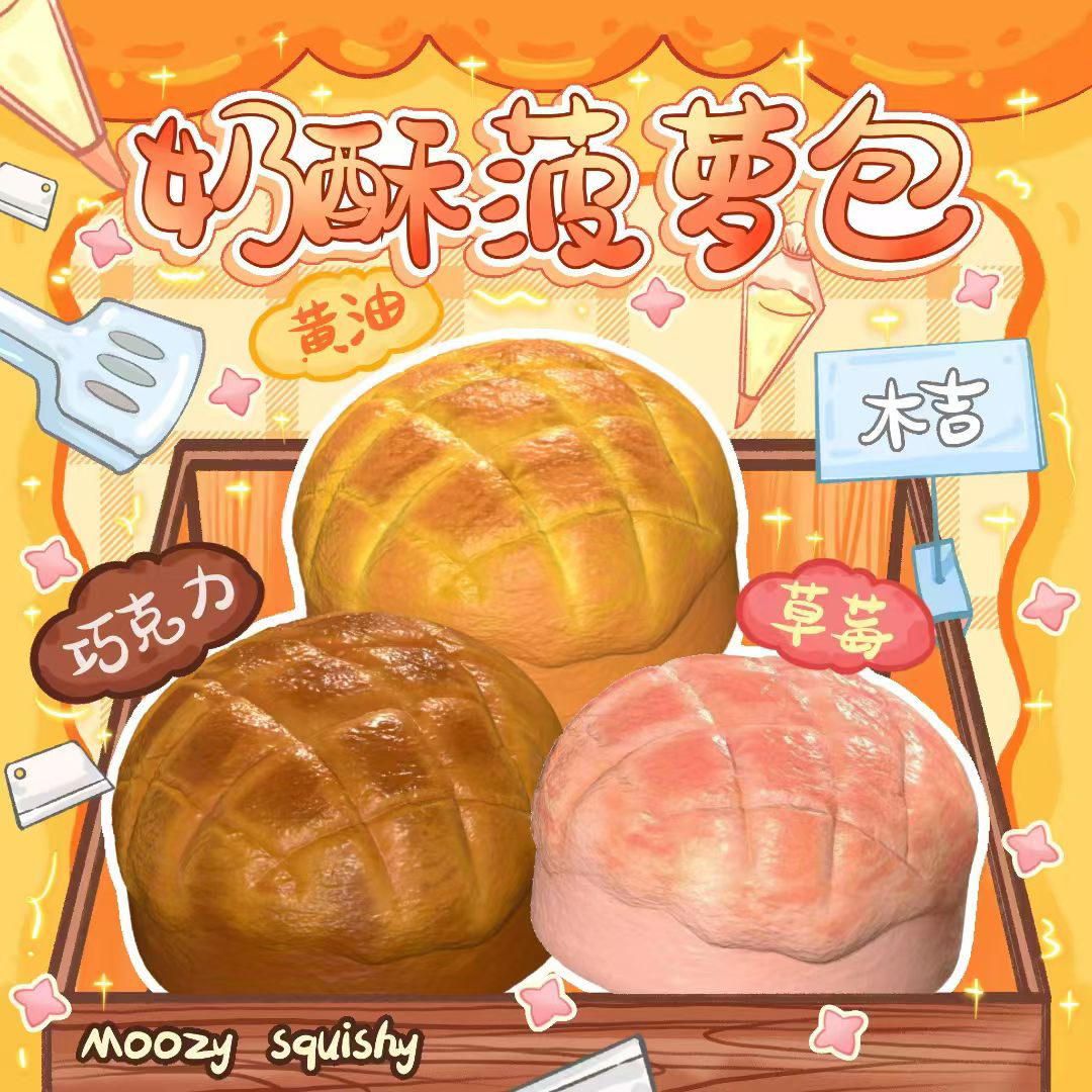 木吉奶酥菠萝包巧克力慢回弹奶油捏捏乐解压发泄仿真面包squishy
