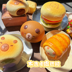 木吉卡皮巴拉玩具慢回弹解压捏捏乐发泄礼物仿真面包香软可爱礼物
