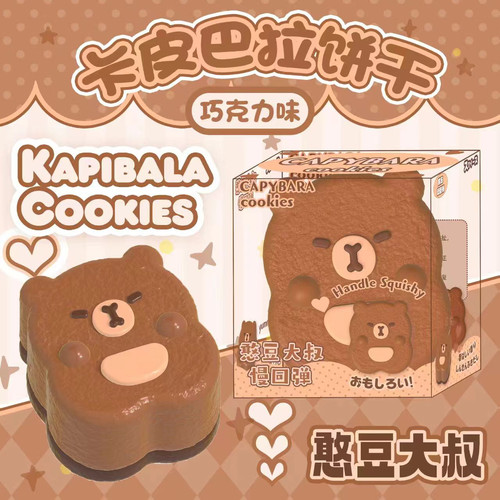 憨豆大叔慢回弹卡皮巴拉饼干玩具仿真面包解压发泄squishy礼物
