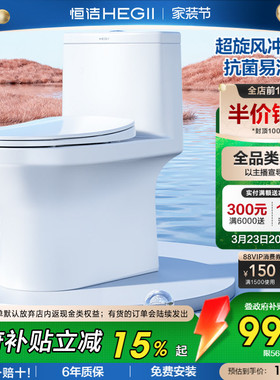 恒洁超旋风水净虹吸式节水马桶佛山抽水箱陶瓷座便家用坐便器563D