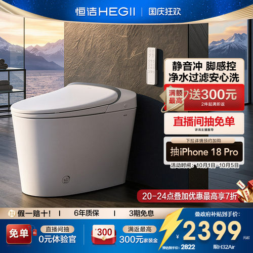 恒洁轻音脚感冲净水过滤NFC智联