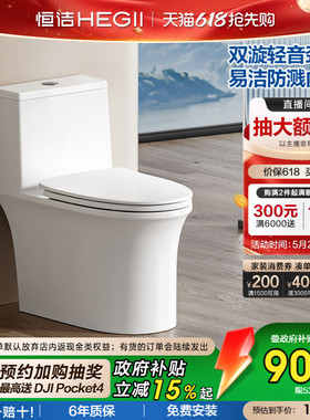 恒洁马桶虹吸式大冲力2026年新款马桶坐便器家用532