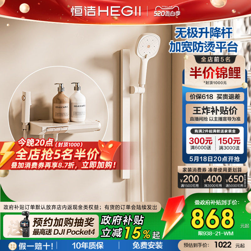 [政府补贴15%]恒洁分体式钢琴按键恒温平台智能淋浴花洒Y55无顶喷