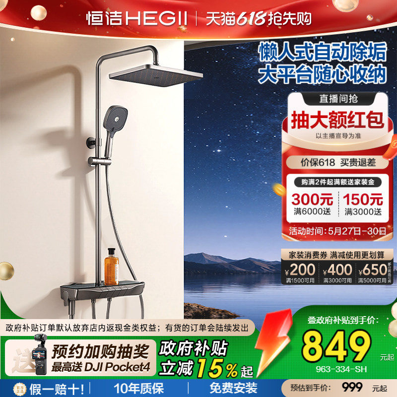 [政府补贴15%]恒洁增压钢琴按键花洒套装平台置物易洁自动除垢Y