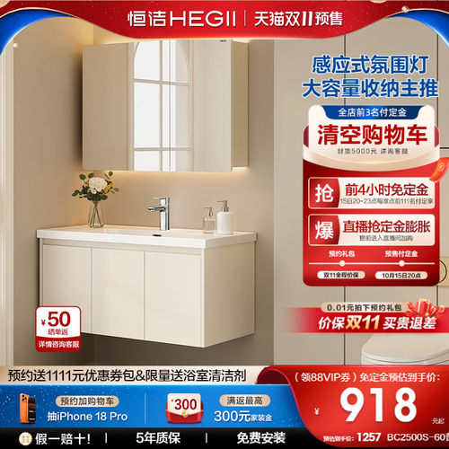 恒洁E0级浴室柜！低甲醛更安心
