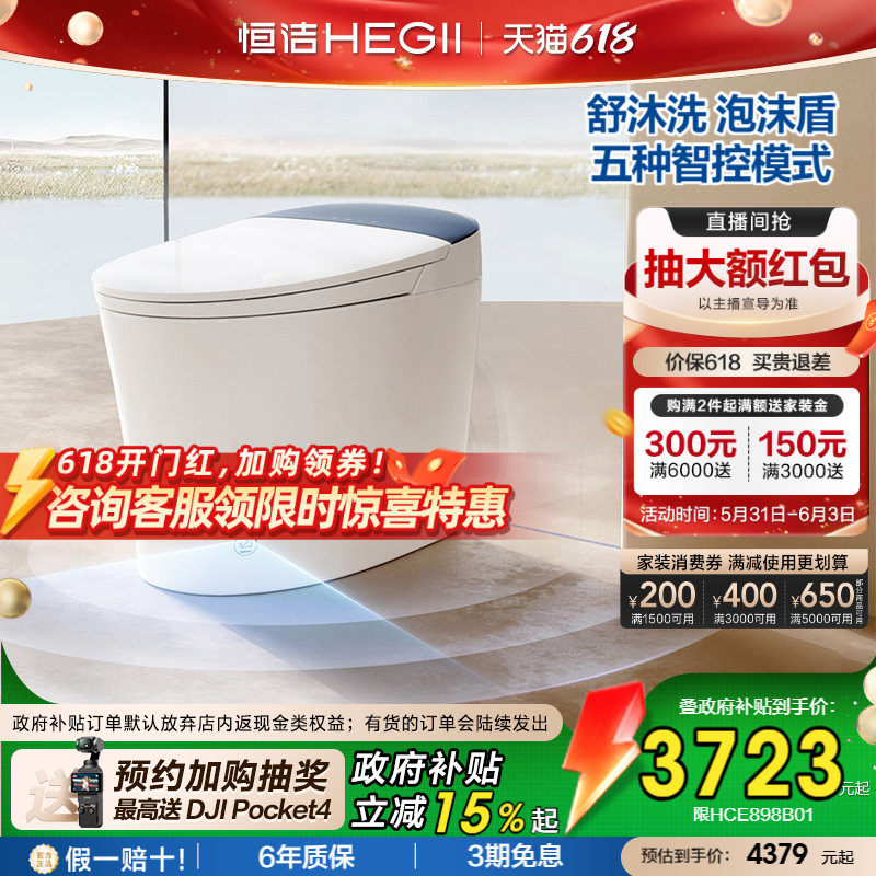 【政府补贴】恒洁泡沫盾翻盖翻圈智能马桶舒沐洗自由版