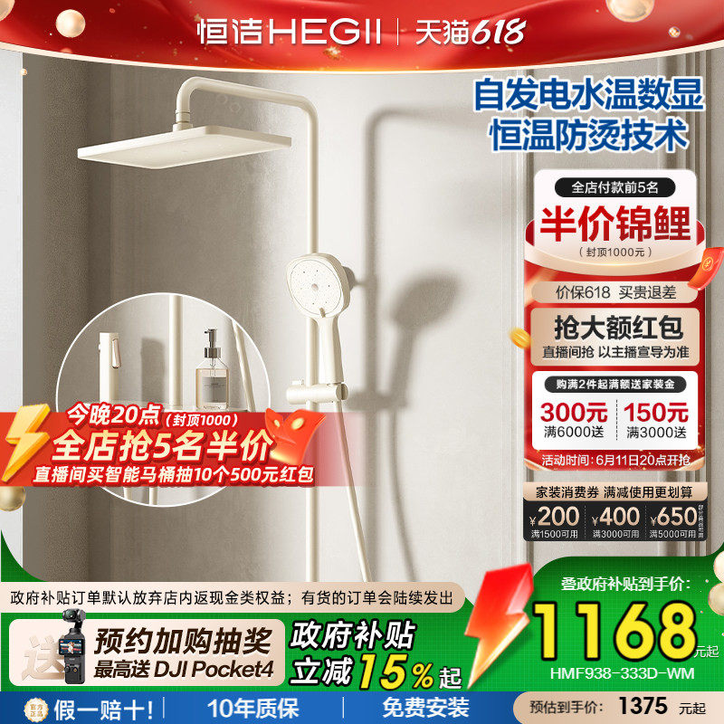 [政府补贴15%]【恒温数显花洒】恒洁恒温锁温自发电池数显大花洒