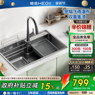 恒洁厨房水槽纳米304不锈钢飘雨瀑布单槽台上下192 ·飞雨槽 新品