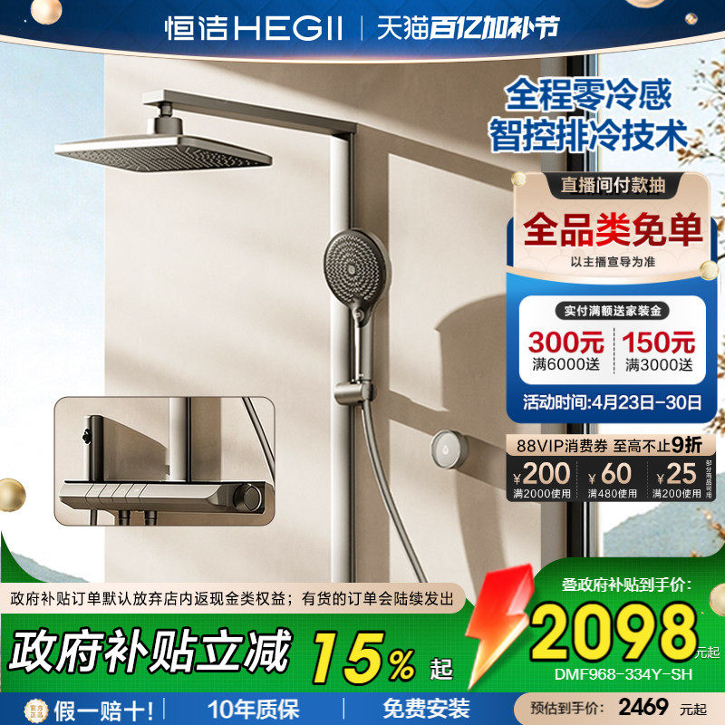 [政府补贴15%]恒洁增压预排冷水即关即停硅胶除垢智控数显花洒Y69