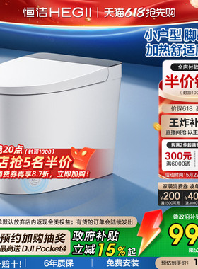 【政府补贴】恒洁轻智能马桶恒温加热脚感冲坐便器小户型家用521