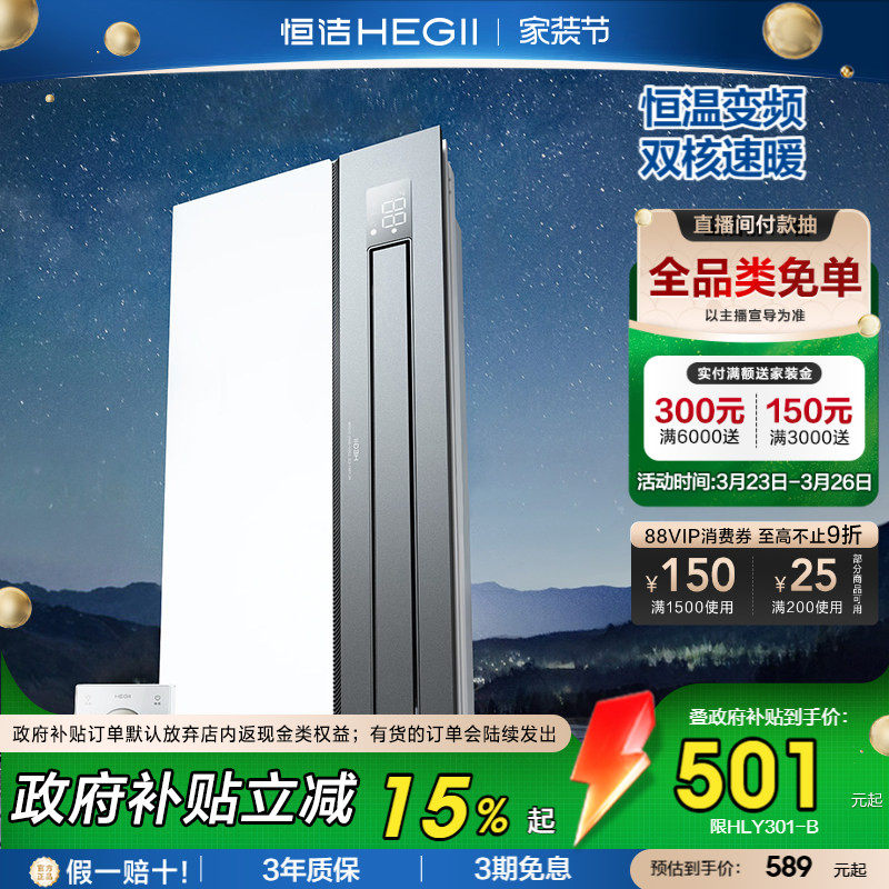 恒洁照明恒温风暖浴霸灯浴室取暖照明排气扇一体卫生间集成吊顶