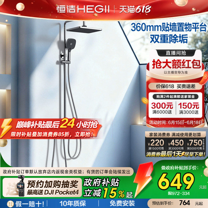 [政府补贴15%]恒洁除垢花洒贴墙置物大平台大顶喷家用淋浴花洒972