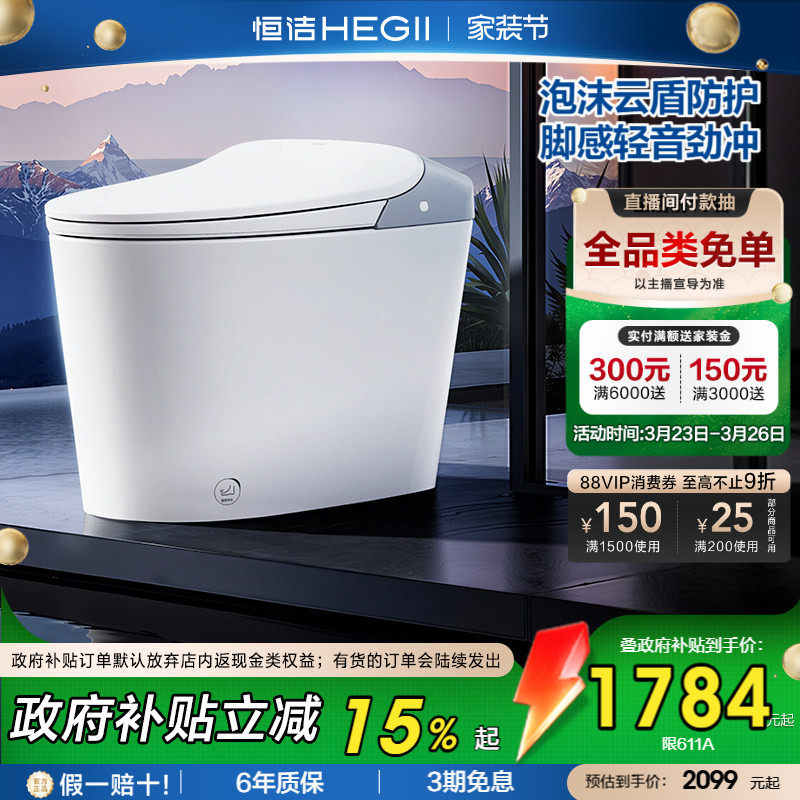 【政府补贴】恒洁轻智能马桶零压坐便器泡沫盾家用小户型611A