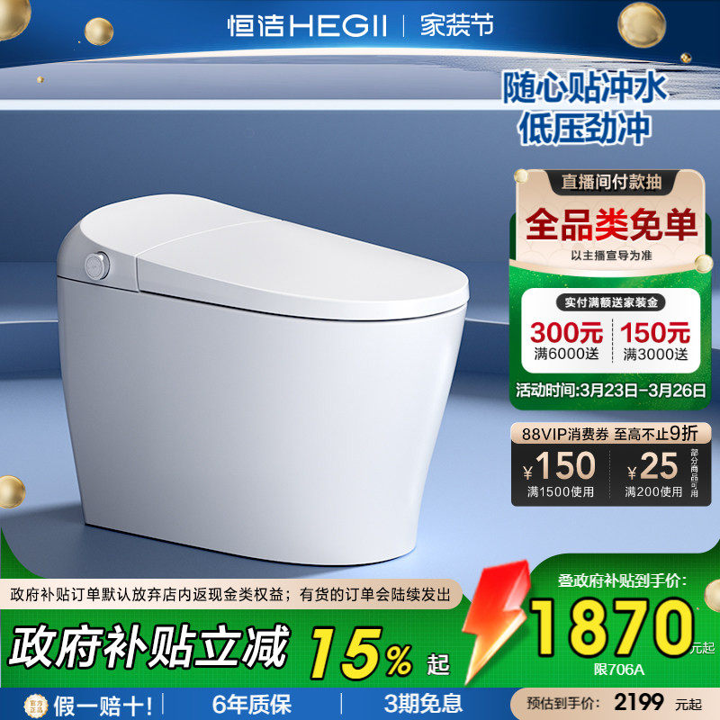 【政府补贴】恒洁智能马桶全自动佛山感应冲水坐便器家用706A