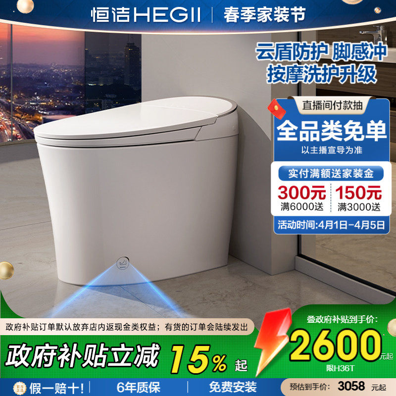 【政府补贴】恒洁智能马桶全自动一体感应按摩洗泡沫盾家用H36T