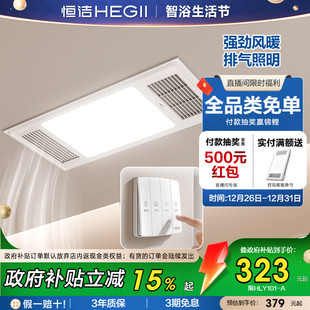恒洁卫浴浴霸灯吊顶风暖浴室排气扇照明一体卫生间暖风机取暖