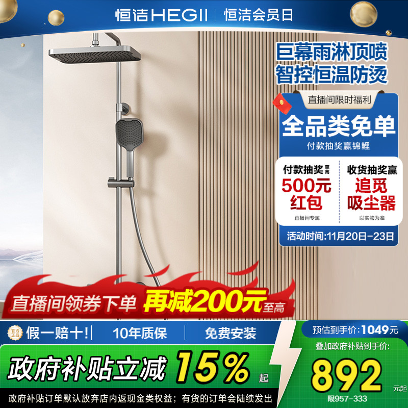 恒洁智能控温大顶喷恒温花洒