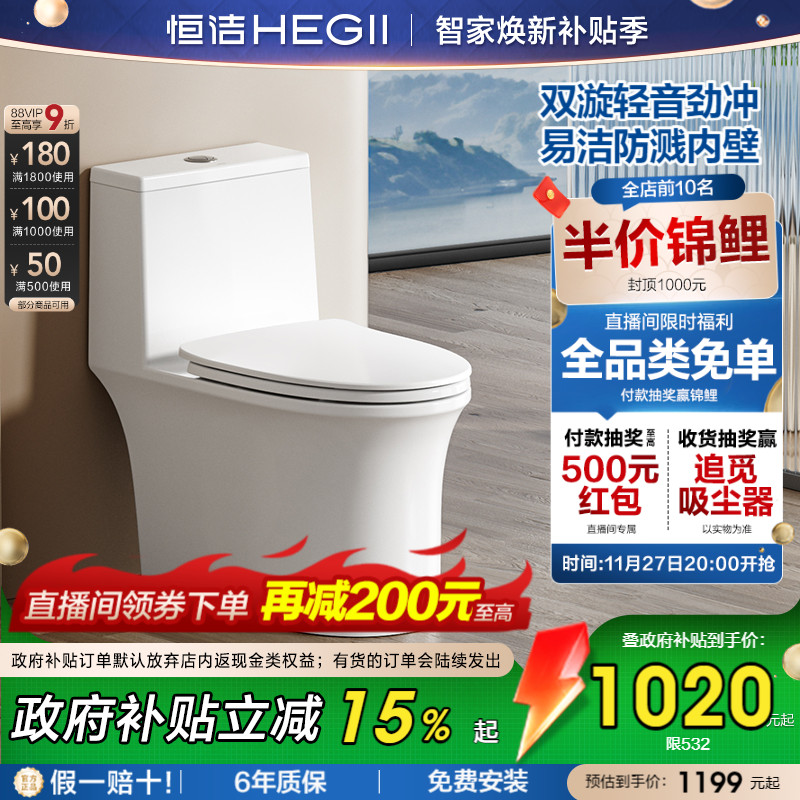 恒洁双漩轻音抗菌座圈抽水马桶