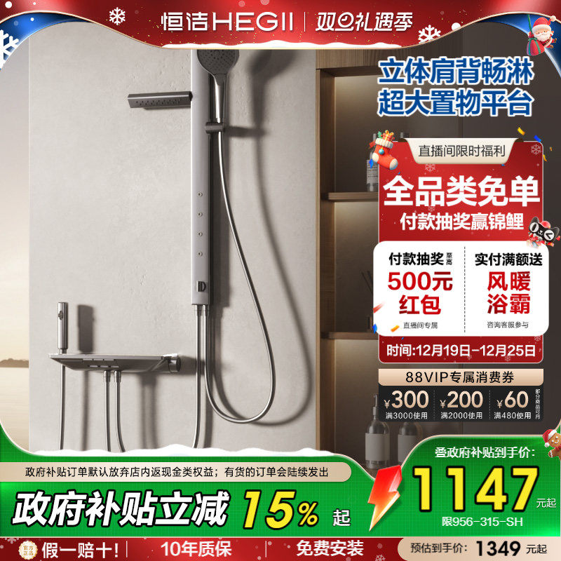 恒洁钢琴按键数显大平台分体花洒