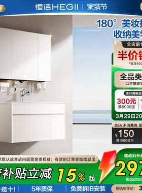 【重磅新品】恒洁浴室柜组合卫生间洗漱台一体盆洗手台盆柜M50