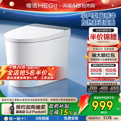 恒洁轻音降噪零压劲冲轻智能马桶