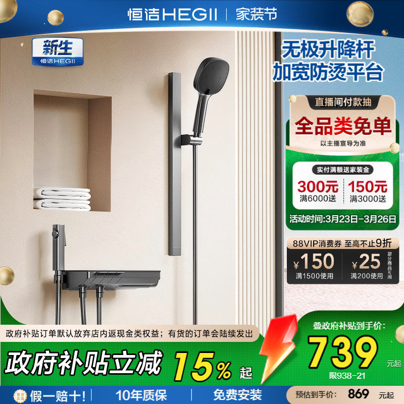 恒洁钢琴按键无顶喷大平台分体式家用淋浴花洒套装卫生间沐浴浴室