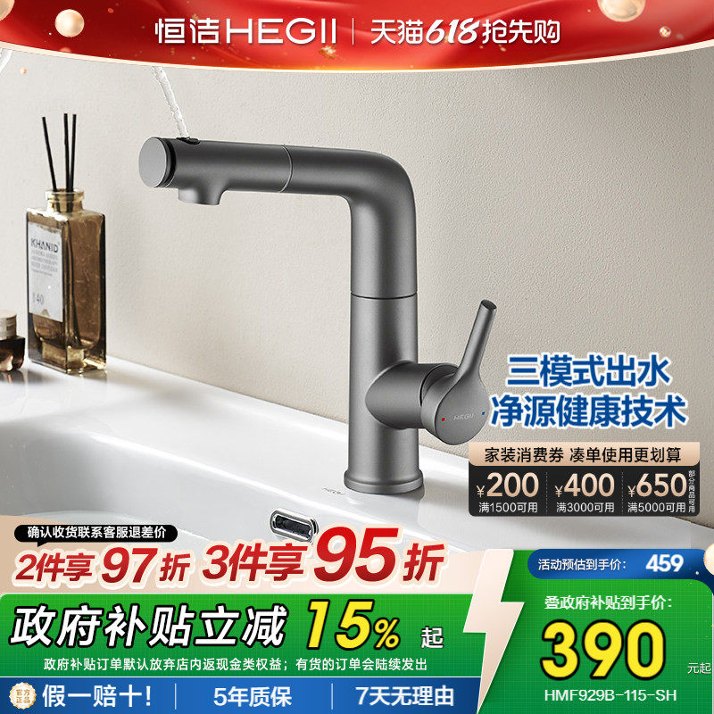恒洁官方卫浴水龙头面盆洗脸盆万向旋转拉伸卫生间洗手盆冷热929B