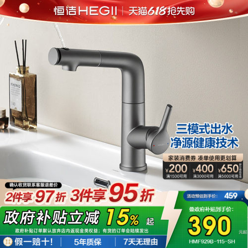 恒洁万向旋转拉伸卫生间面盆龙头