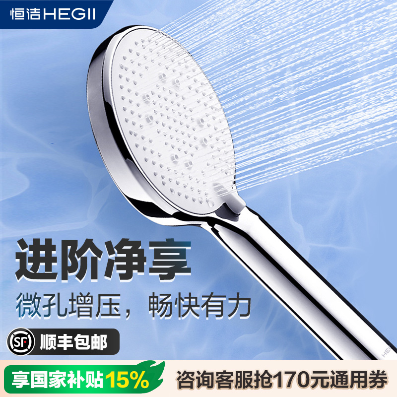 恒洁新品增压手持花洒莲蓬头超大出水量浴室家用新款水龙头花洒头