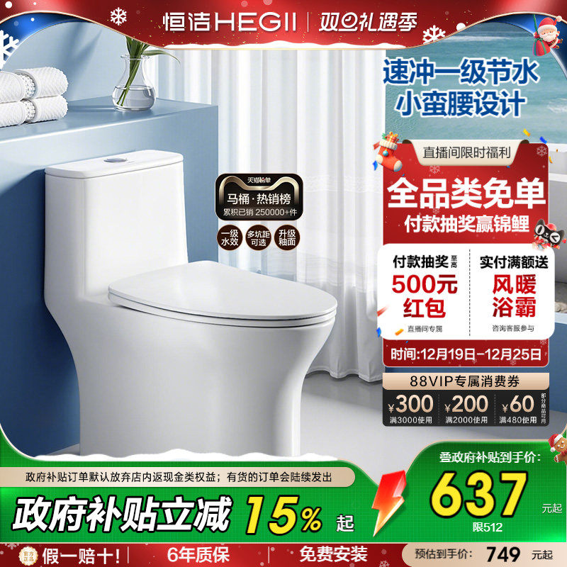 恒洁小蛮腰节水家用虹吸马桶512