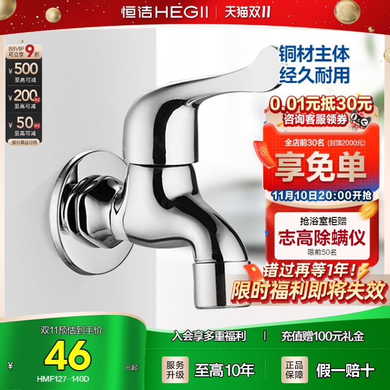 恒洁家用卫浴拖把池水龙头