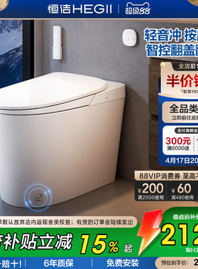 【政府补贴】恒洁智能马桶全自动坐便器遥控翻盖零压家用H30APro