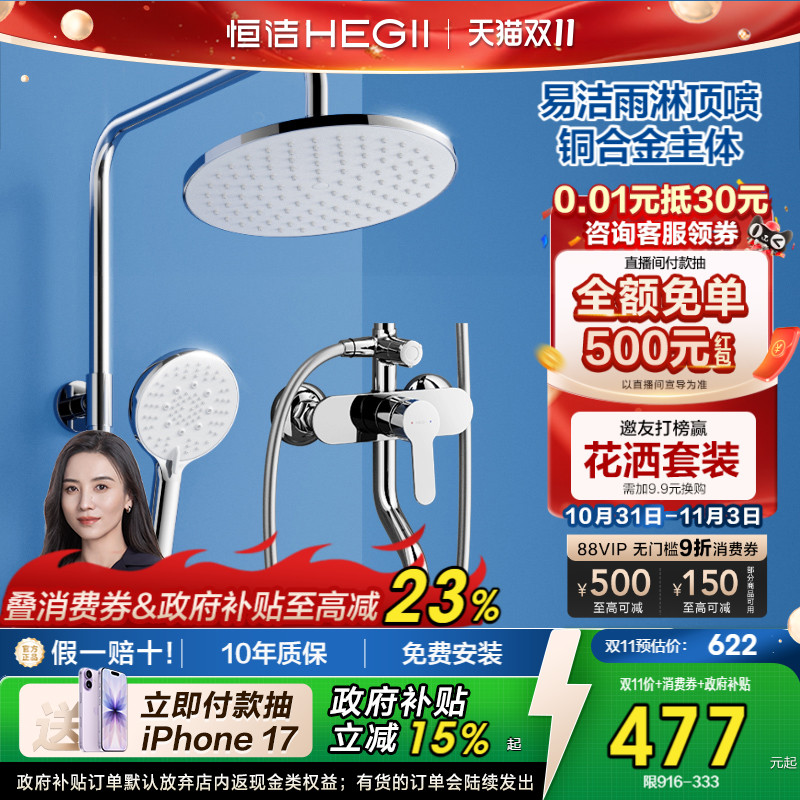恒洁淋浴花洒卫浴套装浴室铜合金龙头淋雨器淋浴喷头套装家用明装