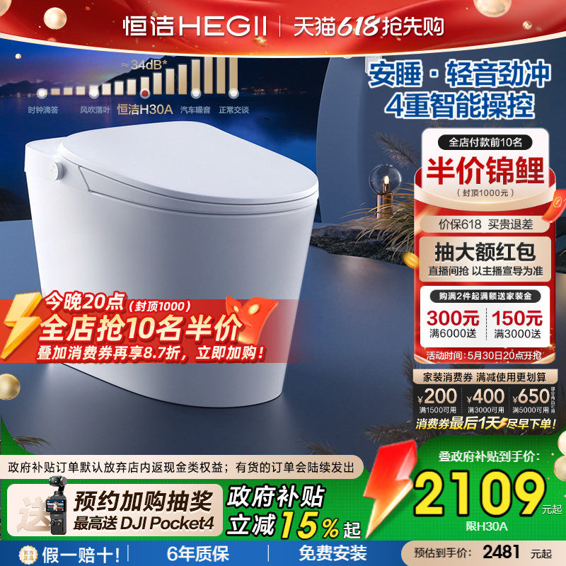 【政府补贴】恒洁智能马桶全自动坐便器除臭轻音劲冲水家用H30A