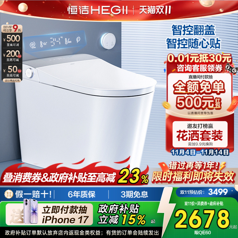 恒洁智能马桶自动翻圈翻盖