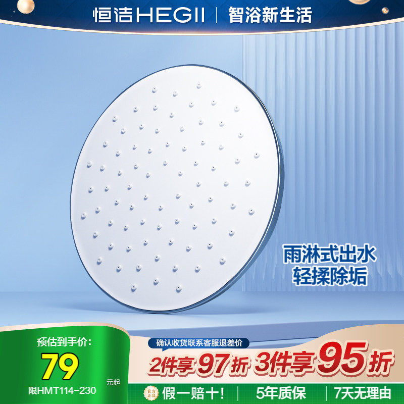 恒洁淋浴花洒喷头大面积花洒单头雨淋式家用沐浴莲蓬头增压大顶喷