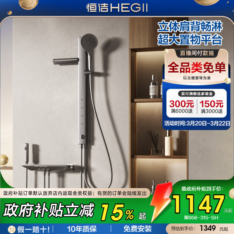 恒洁花洒肩背沐浴钢琴按键分体式无顶喷淋浴花洒套装Y57畅享版